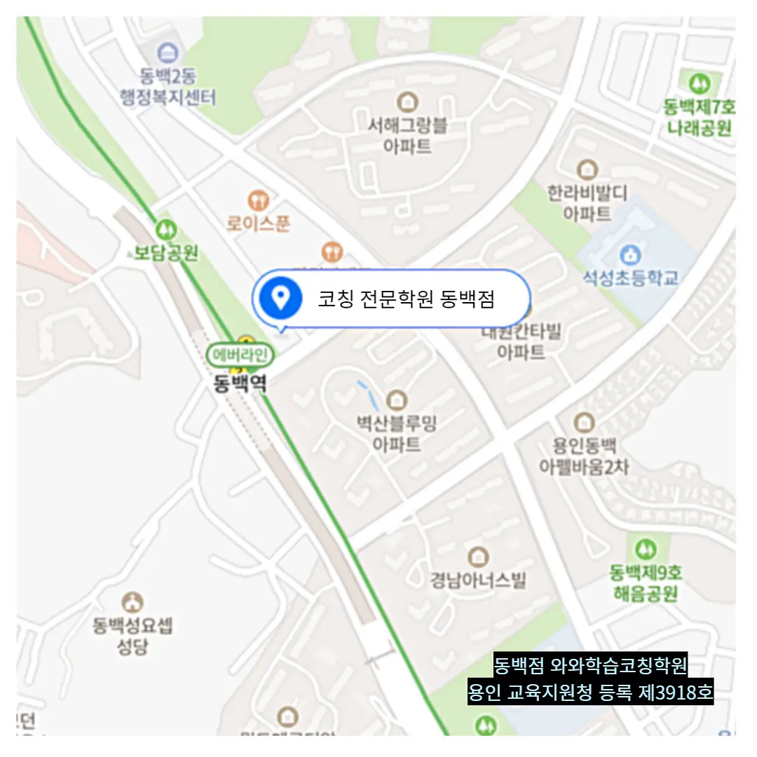 동백 학원 쏙 학원 위치 정보